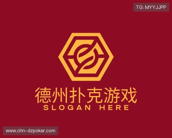 解读德州扑克游戏